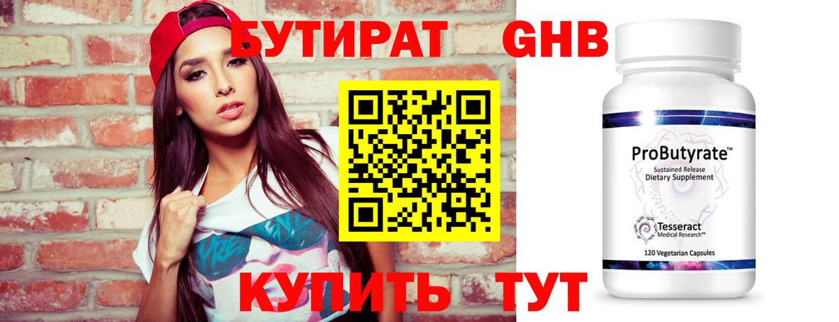 Раменское  Бутират оксибутират  БУТИРАТ  Вход с VPN 