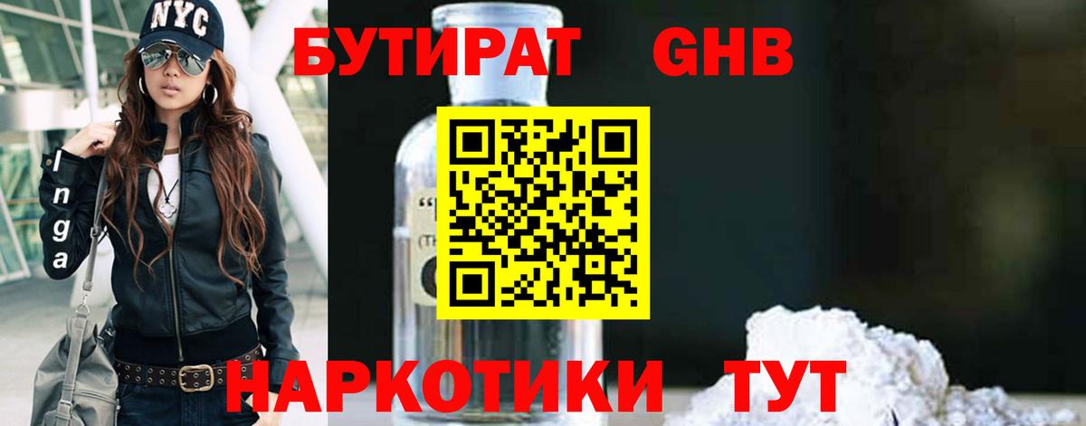 БУТИРАТ 1.4BDO Раменское