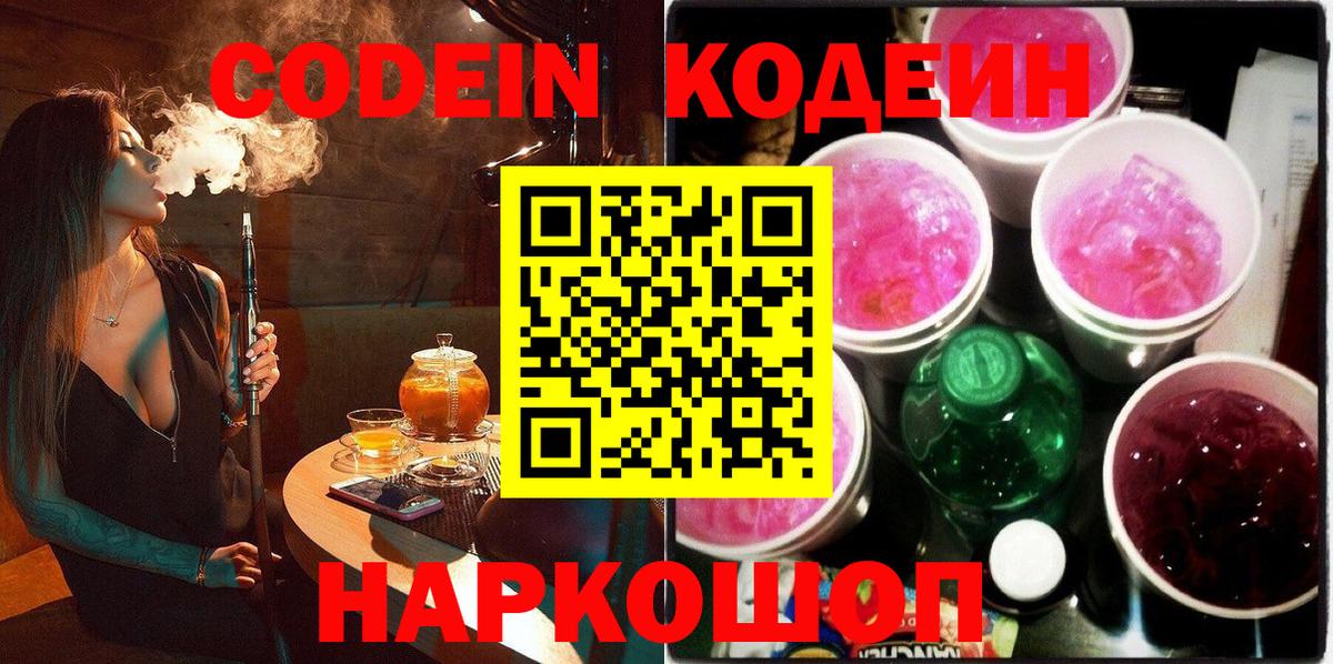 Раменское  Кодеиновый сироп Lean напиток Lean (лин)  Вход с VPN 
