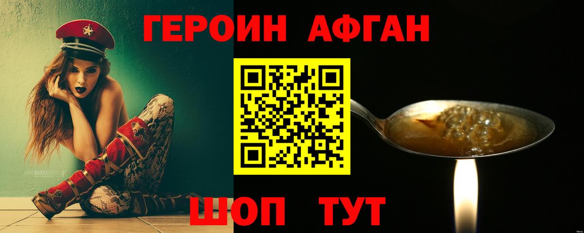 Героин  Вход с VPN  Раменское  ГЕРОИН афганец 