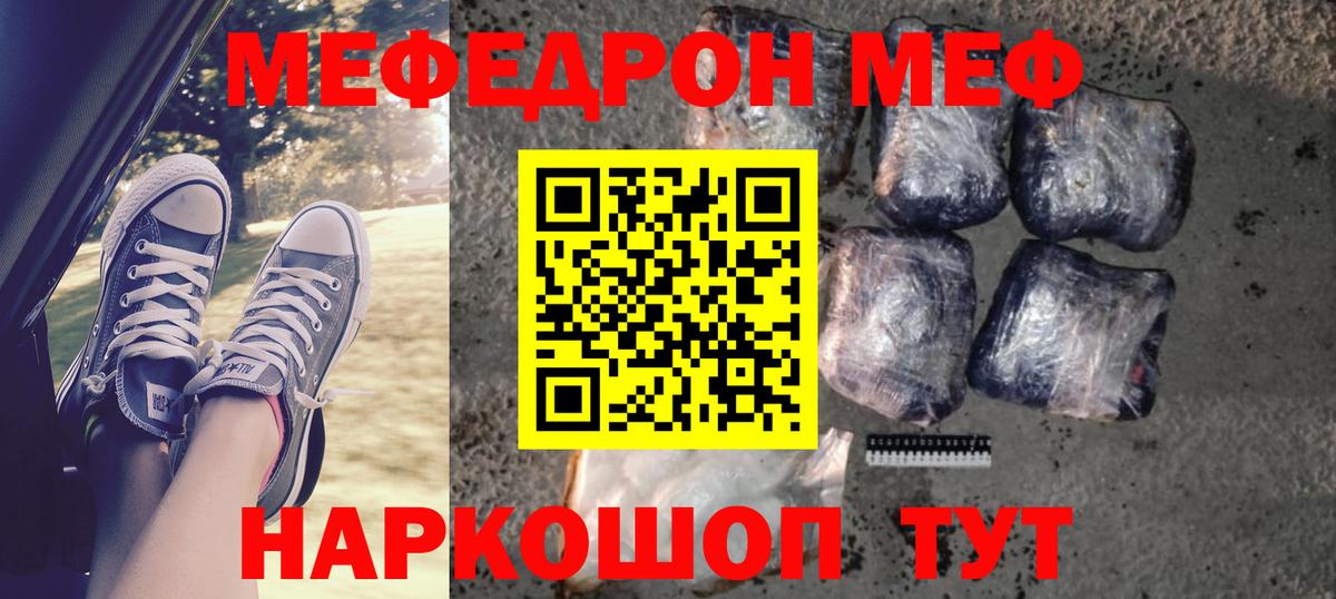 Меф мяу мяу мука Раменское