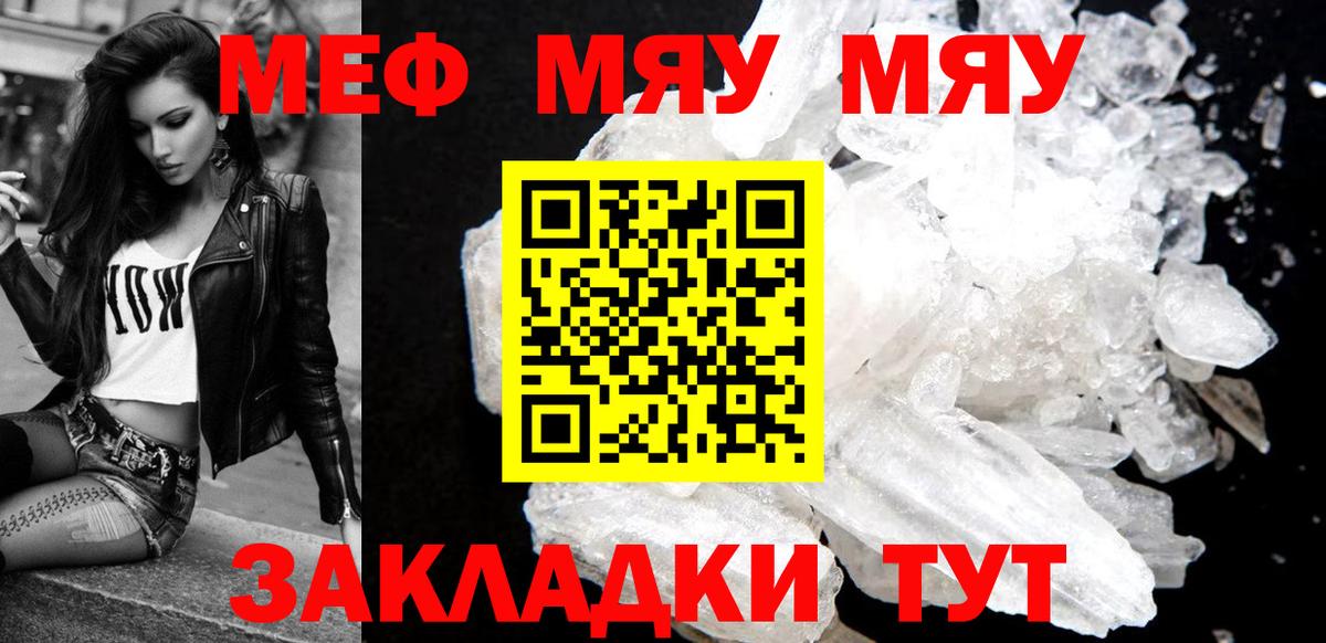 Раменское  МЯУ-МЯУ  Вход с VPN  Меф  Меф кристаллы  МЯУ-МЯУ мяу мяу 
